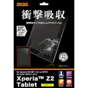 Xperia Z2 TabletSO-05F用 耐衝撃・光沢指紋防止フィルム RT-SO05FF/D1