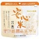 51480 [安心米 白飯]