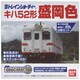 Bトレイン 90256 [キハ52形 盛岡色＋盛岡色（機関更新色）]