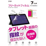 タブレット用7インチFカットフィルム ZA-TA7FBA