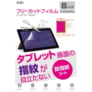 タブレット用8インチFカットフィルム ZA-TA8FBA