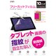 タブレット用10インチFカットフィルム ZA-TA10FBA