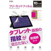 タブレット用10インチFカットフィルム ZA-TA10FBA