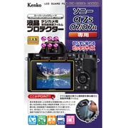 液晶プロテクター ソニー α7S 7 7R 用 KLP-SA7S
