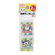 O756 [激落ちくん消しゴム2個入り]