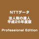 法人税の達人 平成26年度版 Professional Edition [ライセンスソフト]