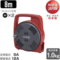 MS-8R [マックリール 単相100V 8m 手動巻き レッド]