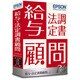 給与・法定調書顧問R4 平成25年 1ユーザー [Windowsソフト]
