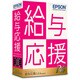 給与応援R4 Premium 平成25年 1ユーザー [Windows]