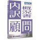 内訳・概況書顧問R4 1ユーザー [Windowsソフト]