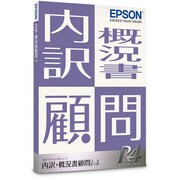 内訳・概況書顧問R4 1ユーザー [Windowsソフト]