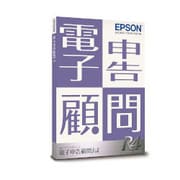 電子申告顧問R4 1ユーザー [Windowsソフト]