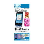 E542SO04F [Xperia A2(SO-04F)用 液晶フィルム ブルーライトカット高光沢タイプ]