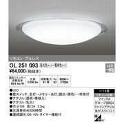 LEDシーリングライト ～14畳 調光・調色 リモコン付 OL251093