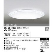 LEDシーリングライト ～14畳 調光・調色 リモコン付 OL251099