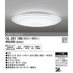 ヨドバシ.com - オーデリック ODELIC OL251100 [LEDシーリングライト