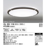 LEDシーリングライト ～14畳 調光・調色 リモコン付 OL251119