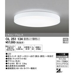 ヨドバシ.com - オーデリック ODELIC OL251134 [LEDシーリングライト