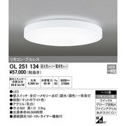 LEDシーリングライト ～10畳 調光・調色 リモコン付 OL251134