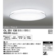 LEDシーリングライト ～14畳 61W 調光・調色 リモコン付 OL251138