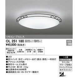 ヨドバシ.com - オーデリック ODELIC OL251180 [LEDシーリングライト