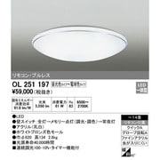 LEDシーリングライト ～14畳 61W 調光・調色 リモコン付 OL251197
