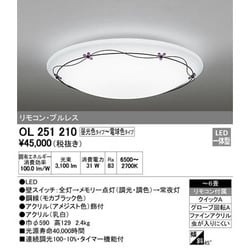 ヨドバシ.com - オーデリック ODELIC OL251210 [LEDシーリングライト