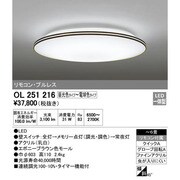 LEDシーリングライト ～6畳 31W 調光・調色 リモコン付 OL251216