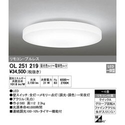 ヨドバシ.com - オーデリック ODELIC OL251219 [LEDシーリングライト