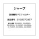 2103370397 [洗濯機用 PCフィルター]