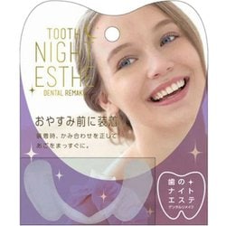 1個入り 歯のナイトエステ デンタル美メイク