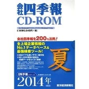 会社 四季報 CD-ROM 2014年3集 夏号