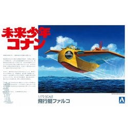 ヨドバシ.com - 青島文化教材社 AOSHIMA 未来少年コナン ファルコ [1/72スケール 組立キット] 通販【全品無料配達】