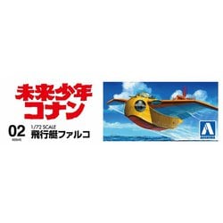 ヨドバシ.com - 青島文化教材社 AOSHIMA 未来少年コナン