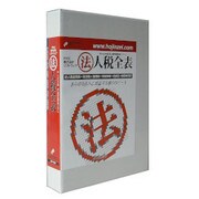 法人税全表 平成26年度版 [Windowsソフト]