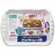 ビックトレー2枚