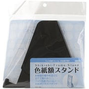 色紙額スタンド PSS-1088