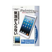 iPad mini Retina 専用 液晶画面保護フィルム バブルフリーフィルム BF-iPad mini Retina