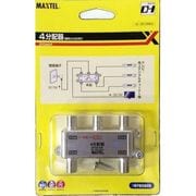 ダイカスト4分配器 1端子電通 DYD4A-P