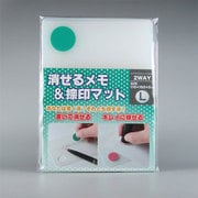 消せるメモ&捺印マットL グリーン NM-L02