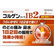 コルゲンコーワIB2 8P [指定第2類医薬品 総合風邪薬 ※セルフメディケーション税制対象商品]