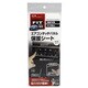 フィット専用 エアコンパネル保護シート SY-H6