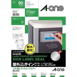 屋外でも使えるサインラベルシール レーザープリンタ シルバーツヤ消しフィルム 31075