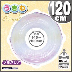 ヨドバシ.com - ドウシシャ DOSHISHA うきわ 120cmブルメリア 通販