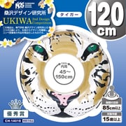 うきわ 120cmタイガー