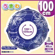うきわ 100cmハイビスカスネイビー