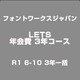LETS 年会費3年コース [ライセンスソフト]