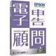 電子申告顧問R4 追加1ユーザー Ver.14.1 [Ｗindowsソフト]