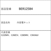 BER125B4 [エアコン用取付用品]