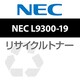 NEC L9300-19K用リサイクルトナー RET-L9300-19K-P-TK